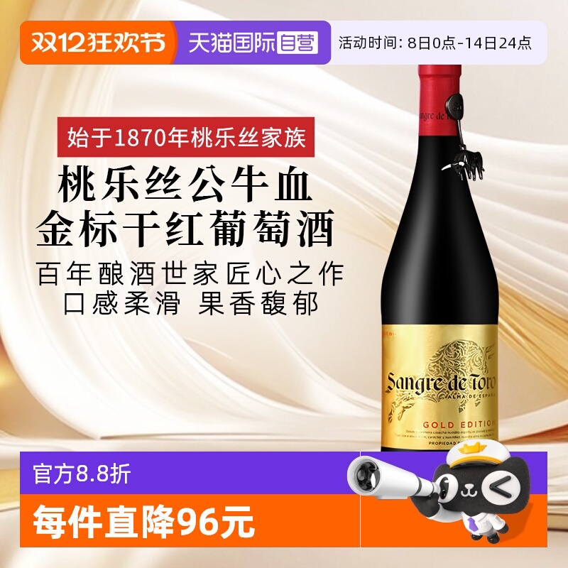 【自营】西班牙进口红酒 TORRES桃乐丝公牛血金标干红葡萄酒正品