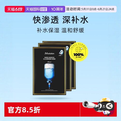 补水急救面膜JMSOLUTION自营