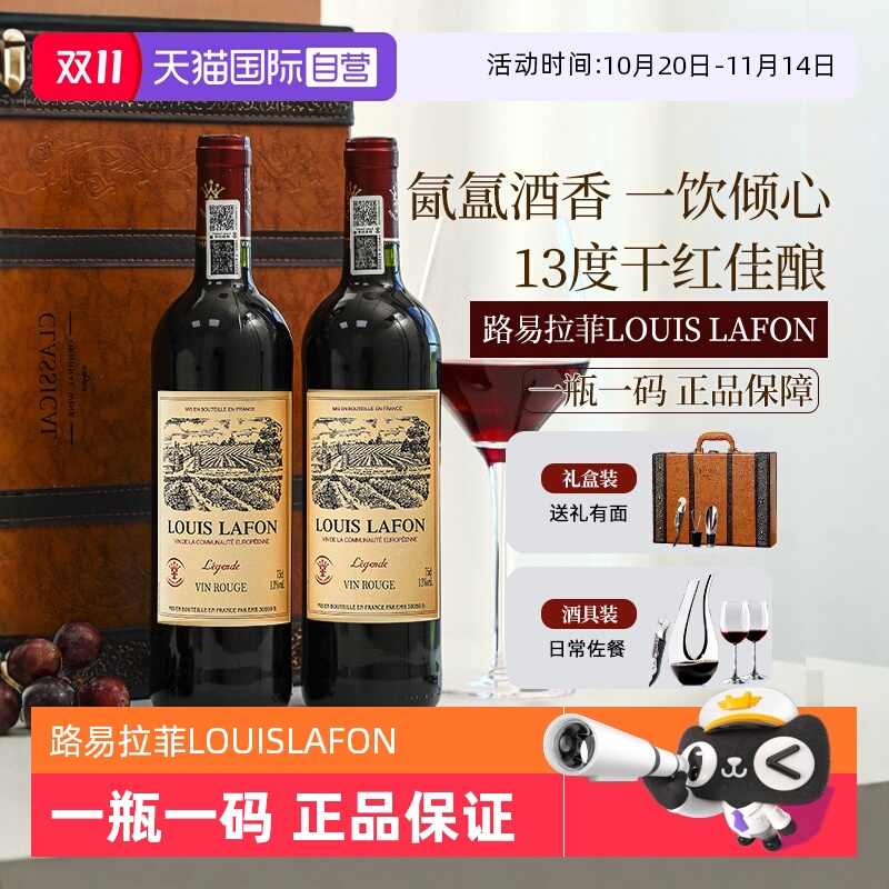 法国路易拉菲LOUISLAFON红酒