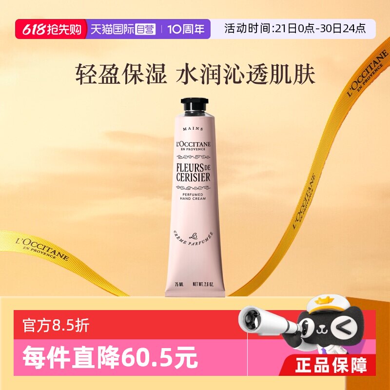【自营】欧舒丹樱花香氛留香滋润保湿伴手礼护手霜75ml