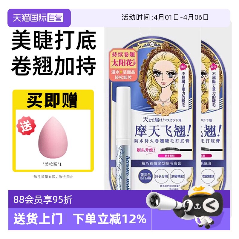 【自营】KISS ME/奇士美睫毛打底膏防晕染防水持久定型【临期】