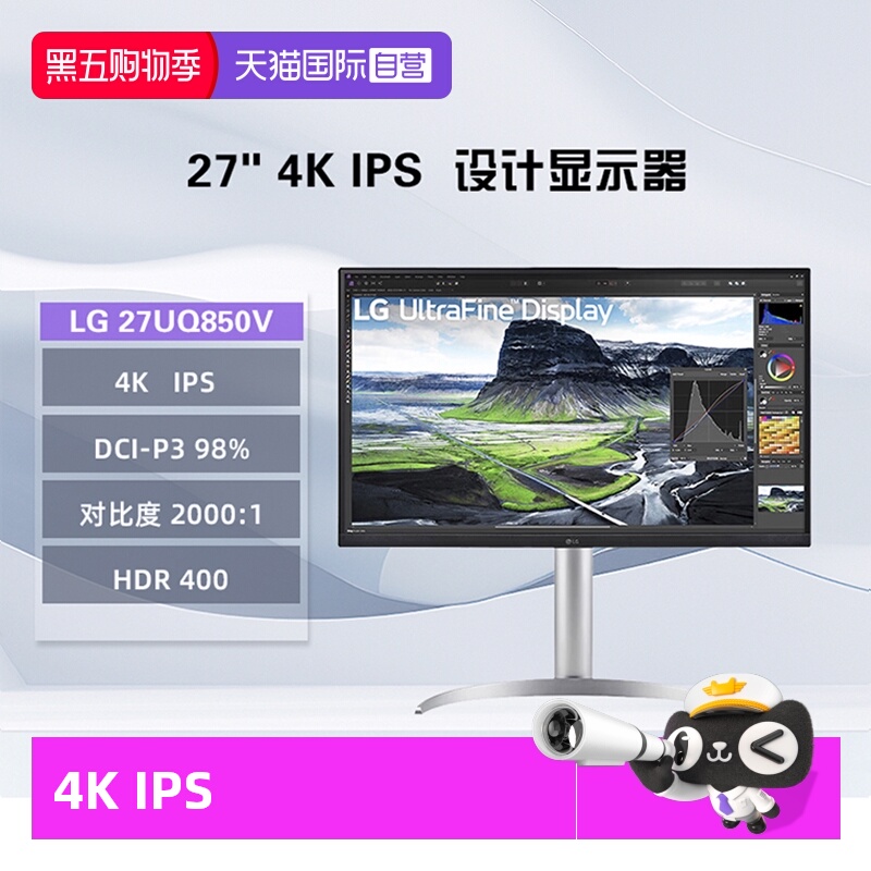 【自营】LG 27UQ850V 27英寸4K专业设计HDR400 IPS Black屏