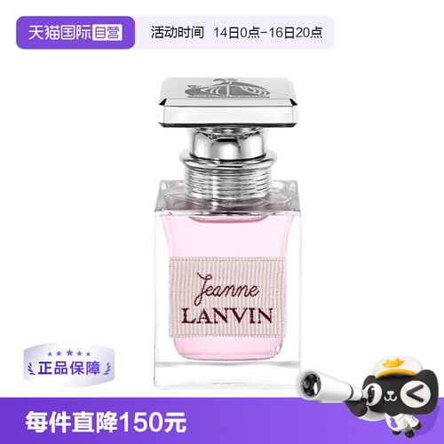 LANVIN/浪凡珍妮女士香水