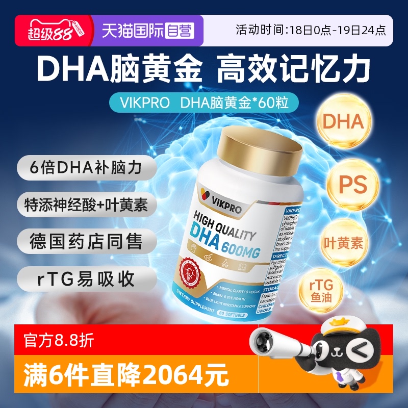 VIKpro德国进口DHA深海鱼油