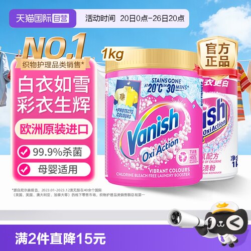 【自营】Vanish渍无踪彩漂粉剂爆炸盐彩衣洗衣去污渍去黄护色1kg