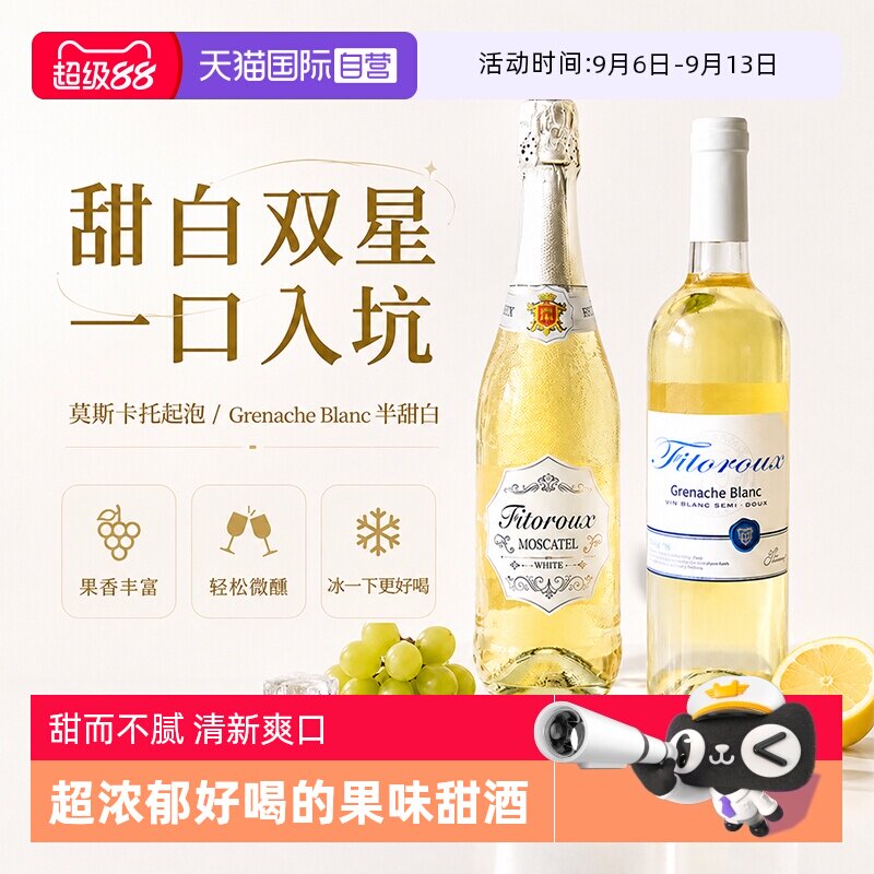 【自营】山竹冰茉莉进口甜白葡萄酒莫斯卡托起泡酒非香槟气泡果酒