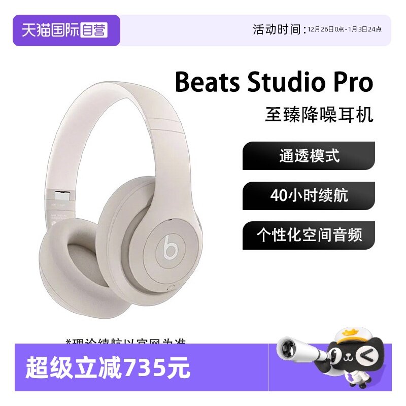 【自营】Beats Studio Pro  头戴式 主动降噪 无线 蓝牙耳机耳麦