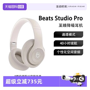 Studio Pro 头戴式 无线 Beats 主动降噪 蓝牙耳机耳麦 自营