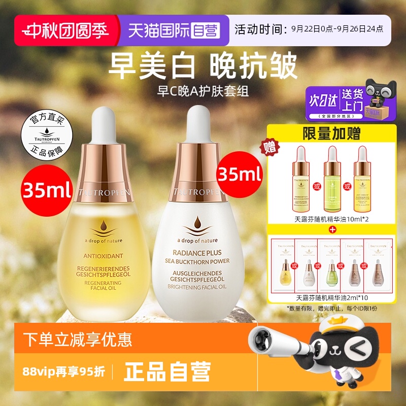 天露芬美白淡斑油赋活精华油
