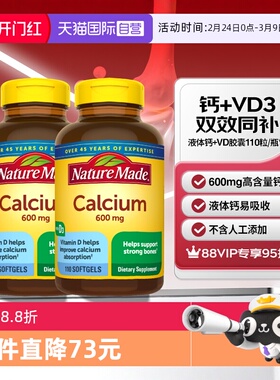 【自营】NatureMade天维美液体钙+维生素D3成人补钙110粒两瓶装