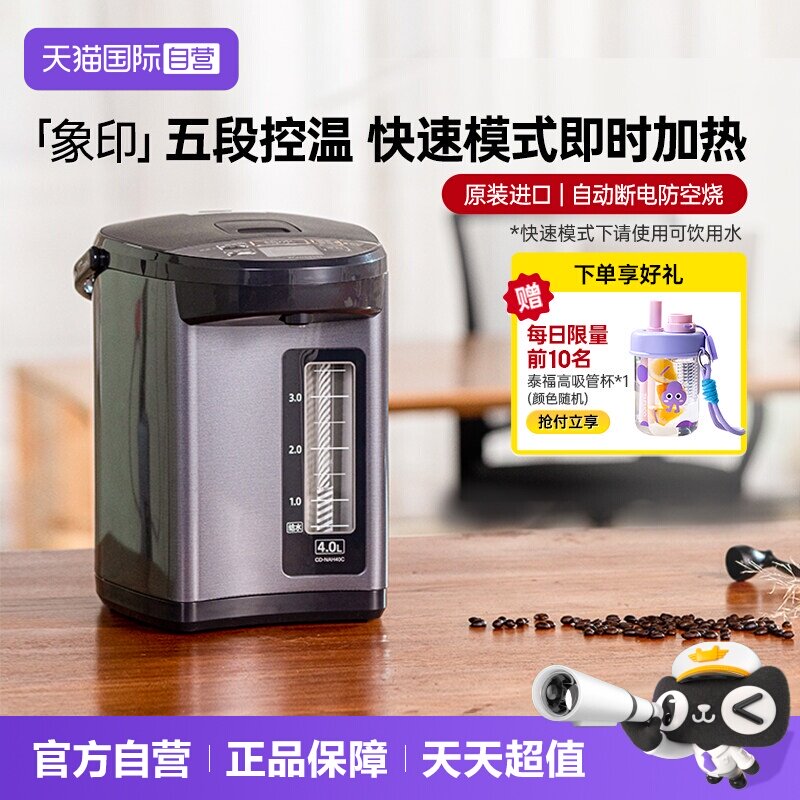 【自营】象印电热水瓶全自动智能保温家用NAH40C电水壶烧水壶