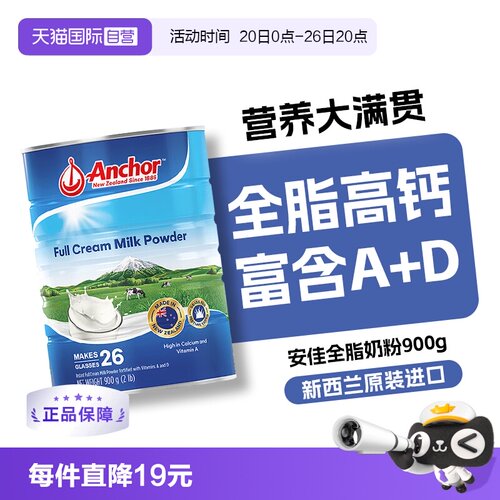 安佳全脂高钙全家营养奶粉900g