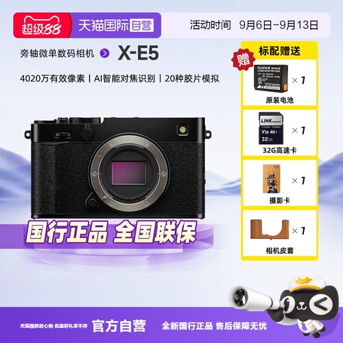 【自营】Fujifilm/富士X-E5旁轴微单数码相机复古高清美颜vlog