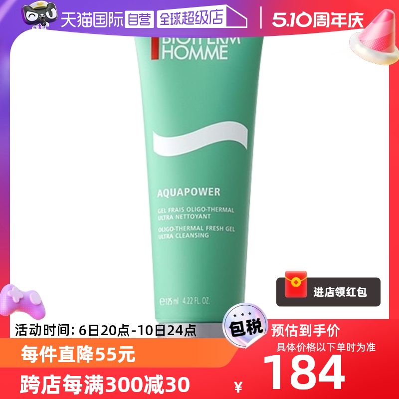 【自营】BIOTHERM 碧欧泉男士水动力洁面膏 125ml洁面乳毛孔清洁