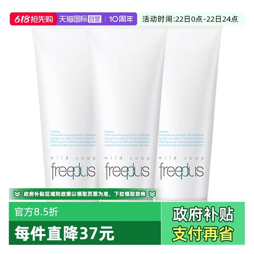 国内Freeplus芙丽芳丝泡沫洗面奶