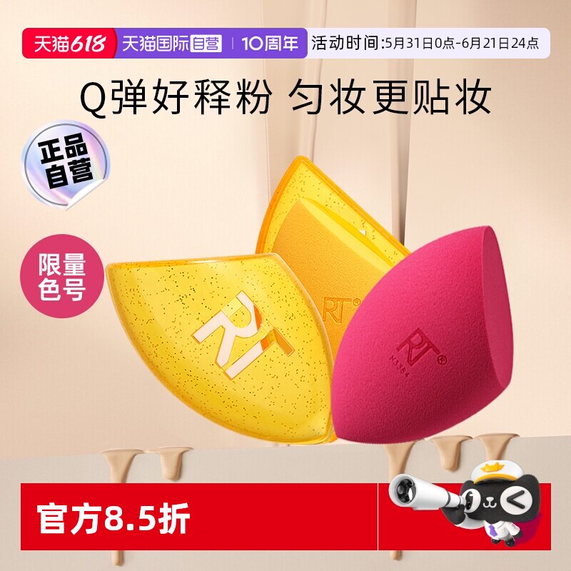 【自营】【下拉淘金币优惠】Real Techniques暮光黄活力美妆蛋