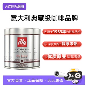 【自营】illy意利咖啡豆原罐进口阿拉比卡250g*3深度烘焙手冲意式