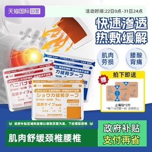 minikuma日本肌肉舒缓贴颈椎贴腰贴关节贴肩膀贴膏药贴 自营