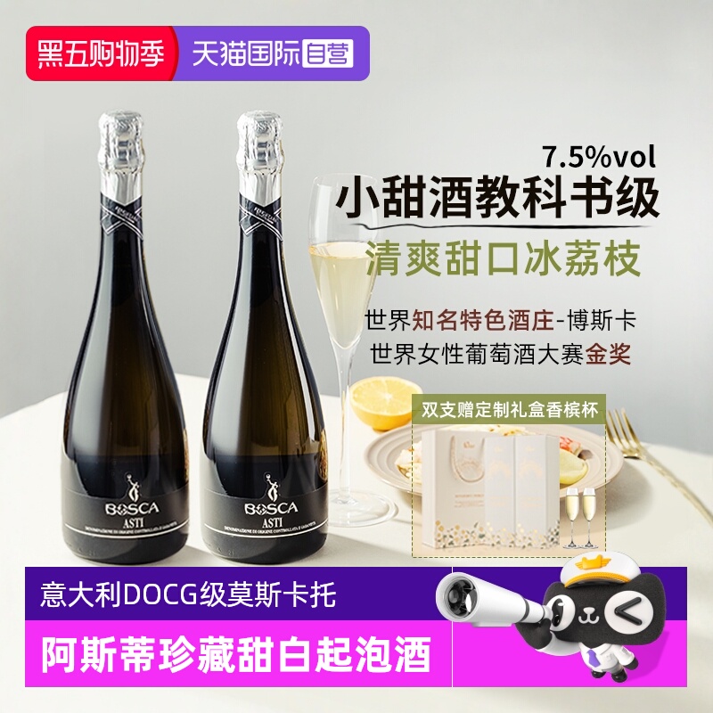 【自营】意大利莫斯卡托起泡酒阿斯蒂DOCG甜白葡萄酒气泡赠香槟杯