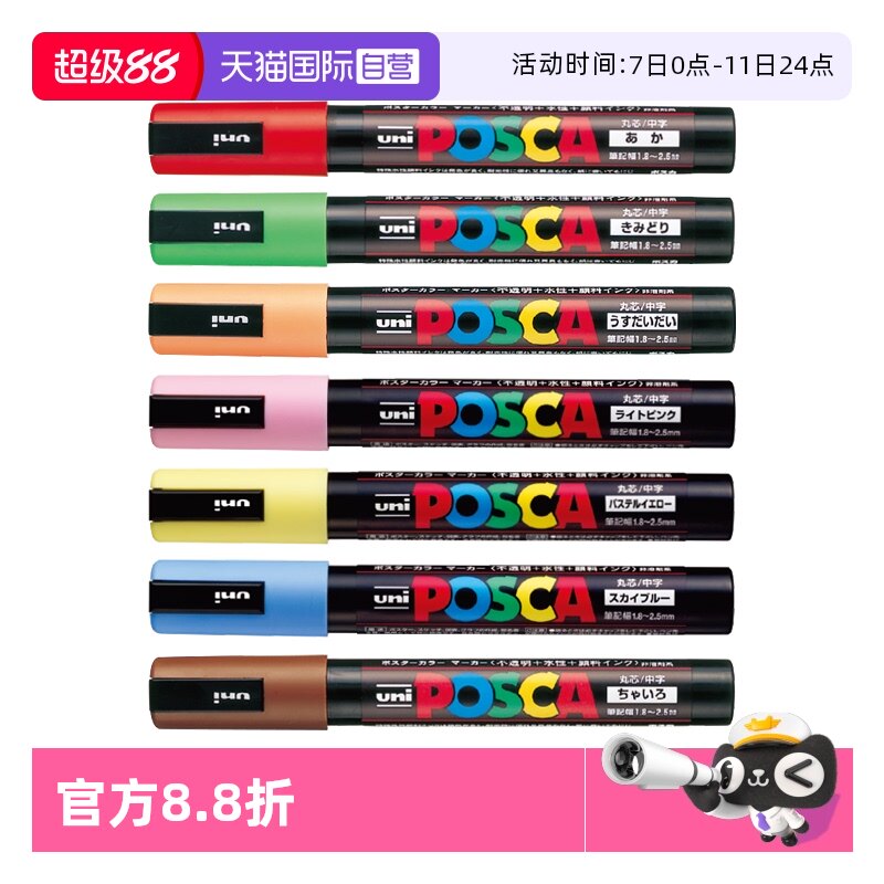 �ۻ��㣺����Ӫ��uni����POSCA��ϩ���˱ʱ�ɫ�μǺű�ˮ��POP��������Ϳѻ�ʻ滭�������ʻ�PC-1M/3M/5M��֧