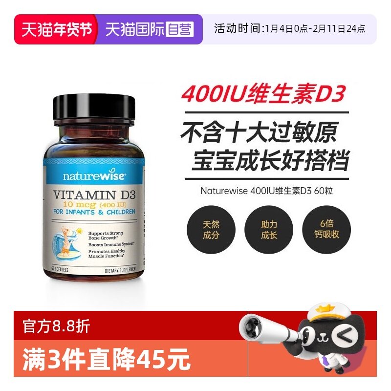 【自营】naturewise400iu阳光蓝vd3婴幼儿童宝宝维生素d3软胶囊型
