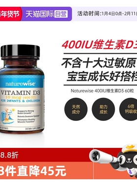 【自营】naturewise400iu阳光蓝vd3婴幼儿童宝宝维生素d3软胶囊型