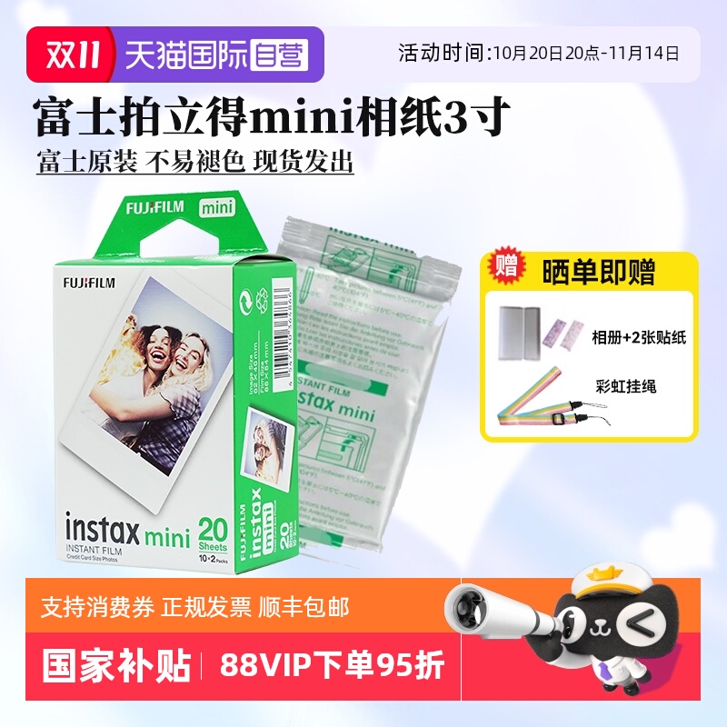 【自营】Fujifilm/富士拍立得mini 3寸相纸适用于11/12/90/40/99