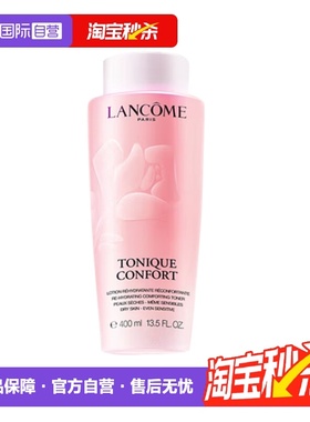 【自营】Lancome/兰蔻粉水保湿补水舒缓泛红爽肤水400ml