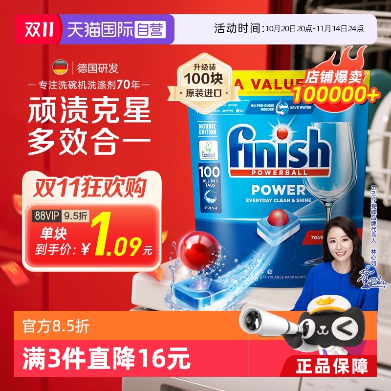 finish亮碟多效合一洗碗块100块