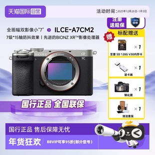 索尼 Alpha 单机全画幅微单相机a7c2 SONY A7CM2 自营