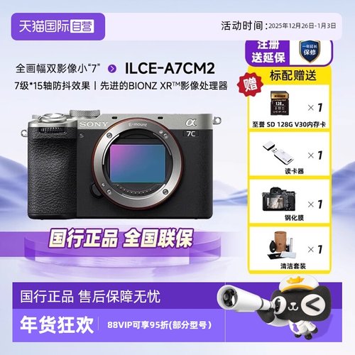 自营单电微单Sony/索尼