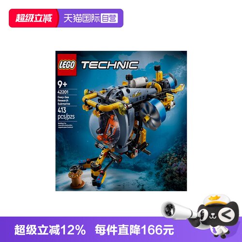 【自营】LEGO乐高42201深海研究潜水艇 机械组系列2025新款积木