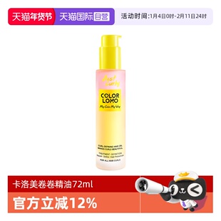 【自营】卷卷精油护发卷发定型精油护发精油卷发专用护卷蓬松打理