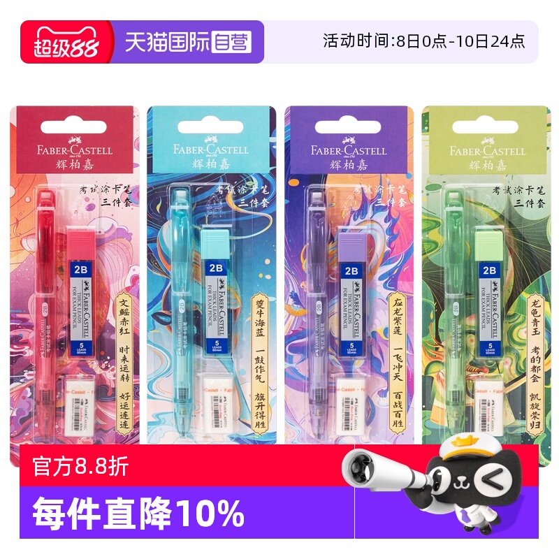直营限定辉柏嘉山海经涂卡铅笔