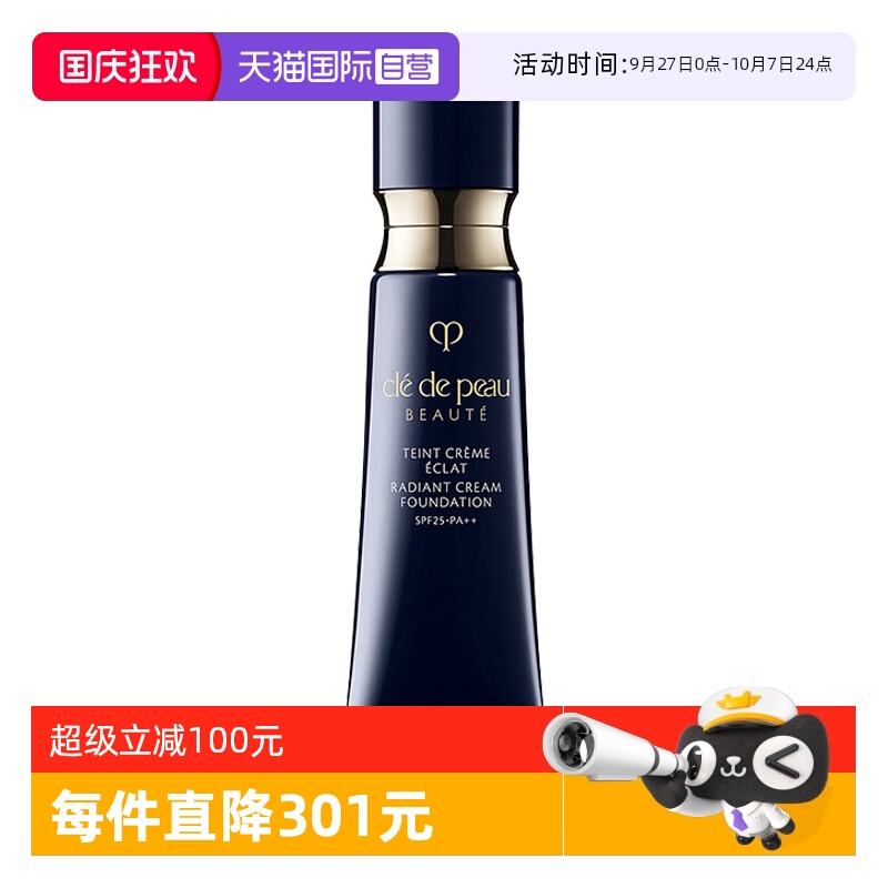 【自营】CPB/肌肤之钥光缎盈润粉霜粉底液21ml钻光粉霜