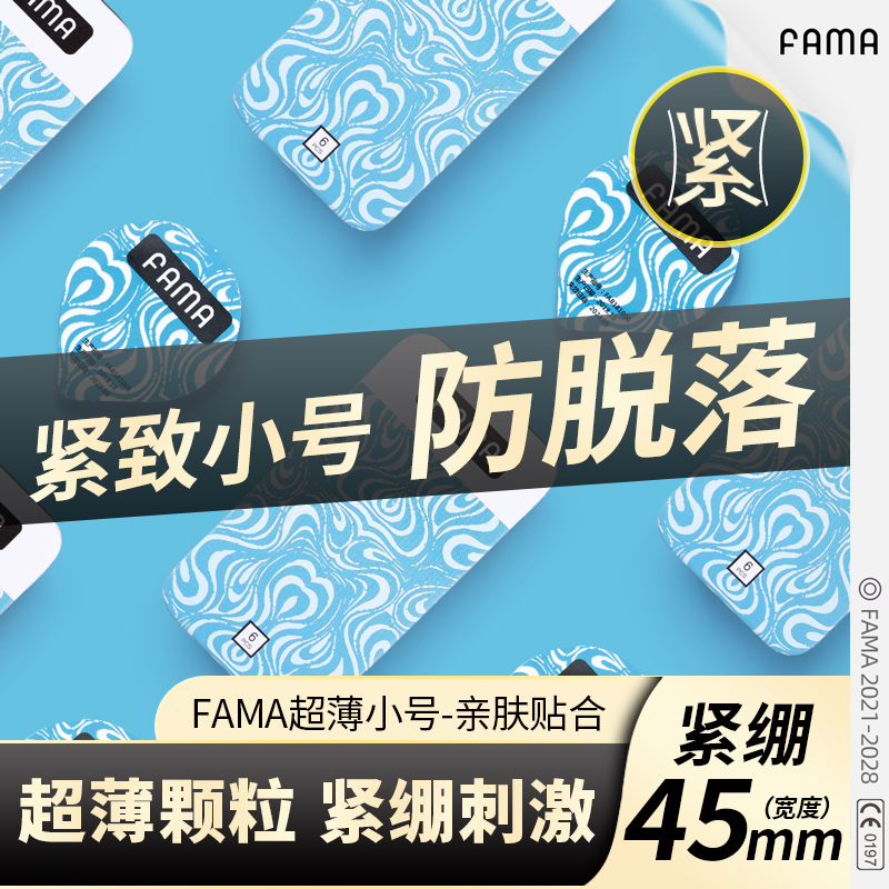 FAMA避孕套超小号安全套男用紧绷49mm超薄玻尿酸避孕套45mm持久装
