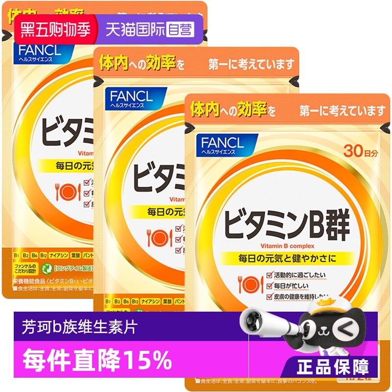 fancl/芳珂天然b族复合VB旗舰袋