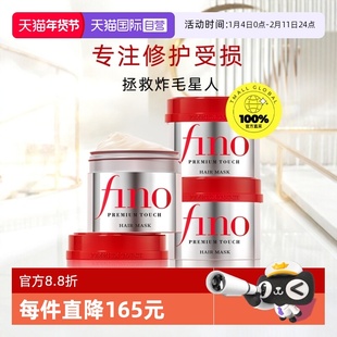 【自营】fino透润美容液发膜230g*3改善毛躁修复毛躁受损补水进口