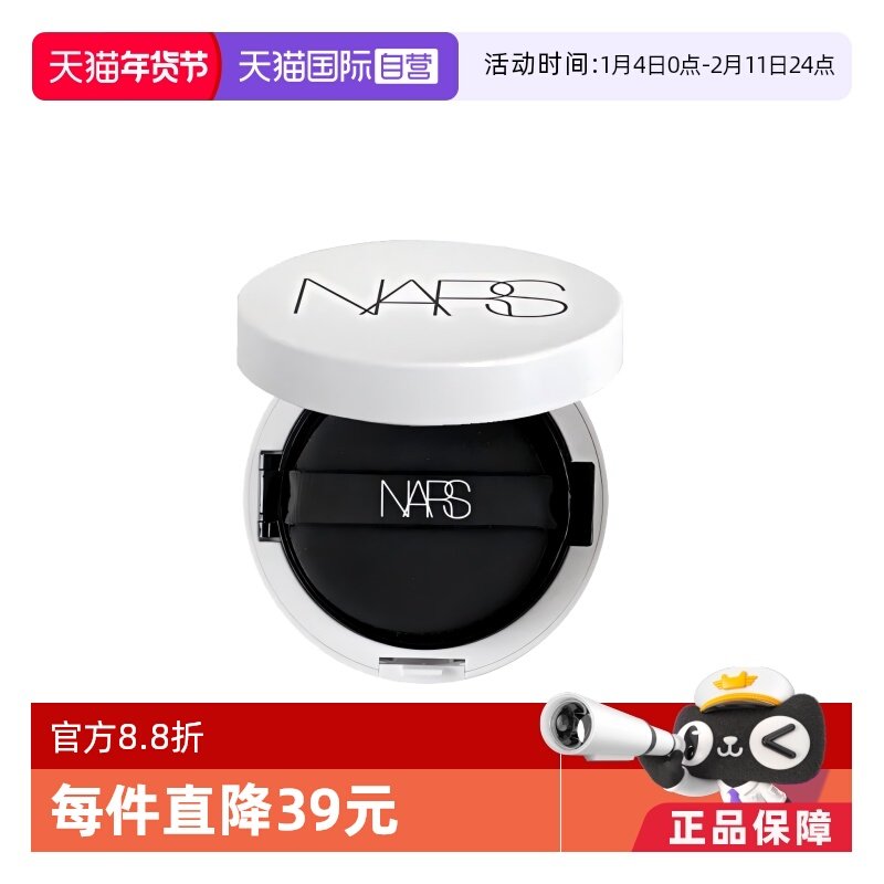 【自营】Nars/娜斯超水光气垫水润光泽保湿防晒气垫粉底专柜正品,彩妆/香水/美妆工具,气垫,淘宝优惠券,粉丝福利购,淘宝优惠卷