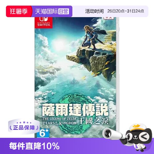 【自营】任天堂Switch游戏 NS 塞尔达传说 王国之泪 塞尔达2  香港直邮 港版中文 现货