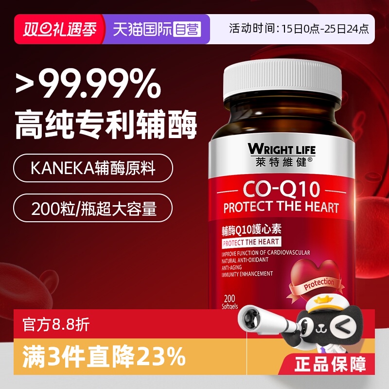 莱特维健辅酶q10胶囊官方正品