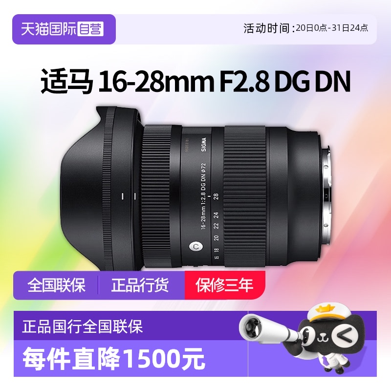 适马16-28mmf2.8全画幅广角镜头