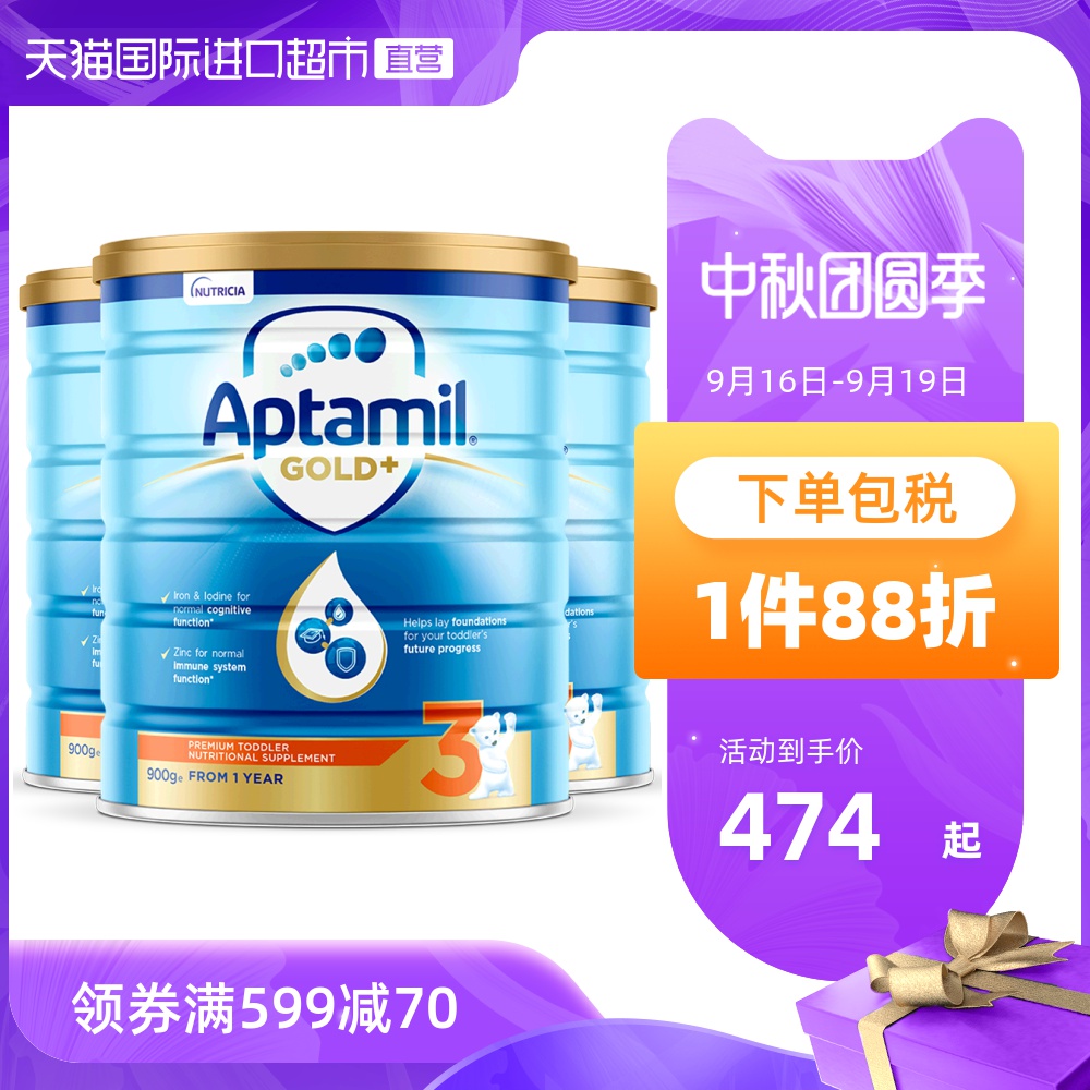 Aptamil新西兰版爱他美金装婴幼儿宝宝营养配方奶粉3段 900g*3罐