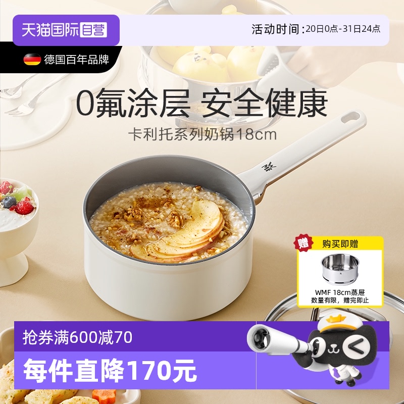 WMF汤奶锅陶瓷0氟图层5层锅身