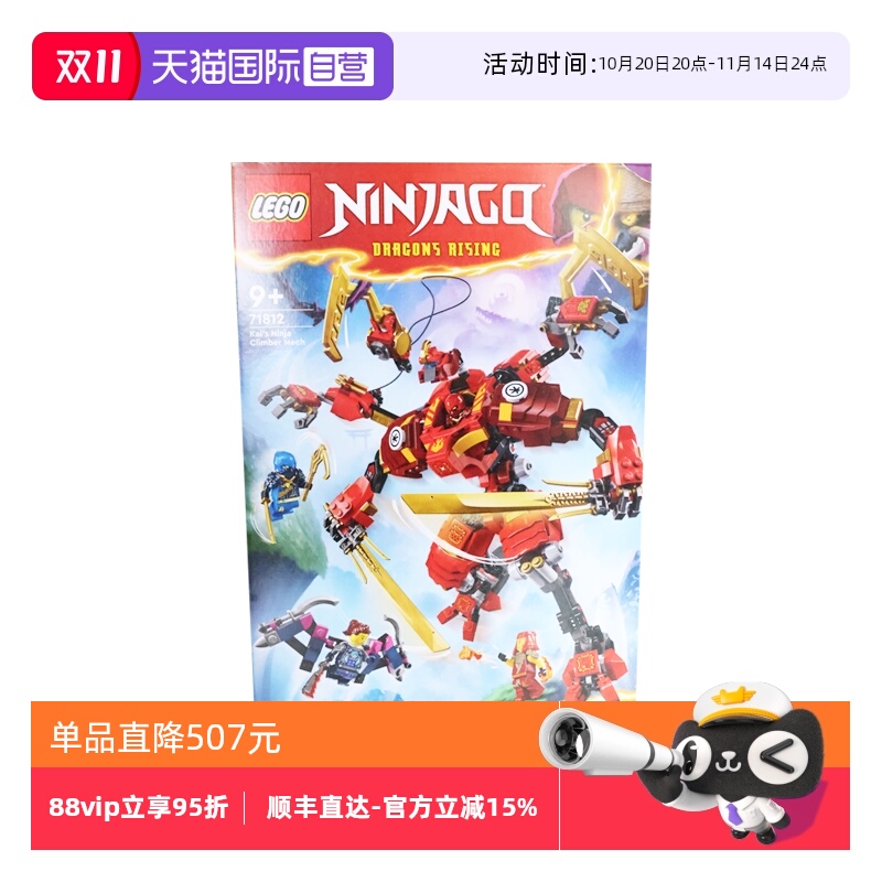 【自营】乐高幻影忍者71812凯的忍者攀登者机甲拼搭玩具积木礼物