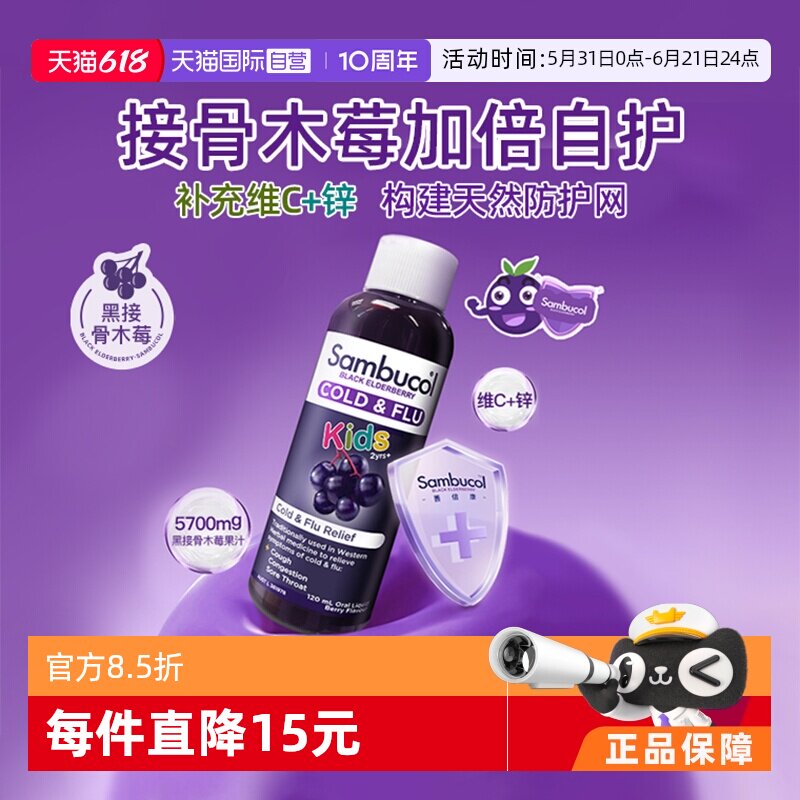【自营】澳洲Sambucol善倍康黑接骨木莓儿童软糖VC补锌糖浆120ml