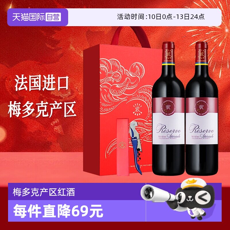 【自营】LAFITE/拉菲 法国珍藏梅多克红葡萄酒双支礼盒进口红酒