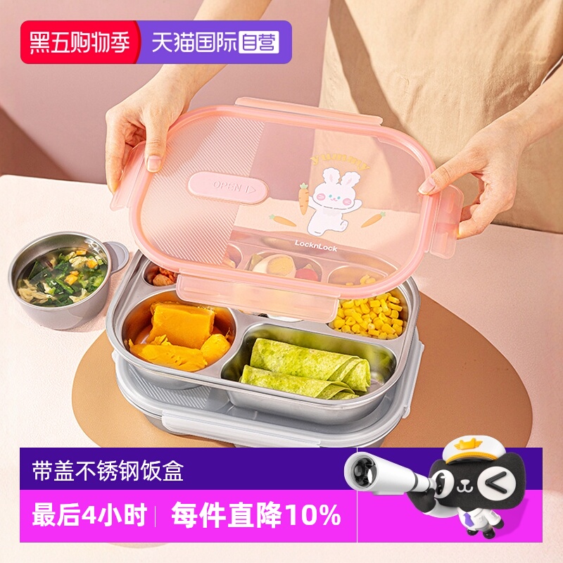 乐扣乐扣316L不锈钢小学生饭盒