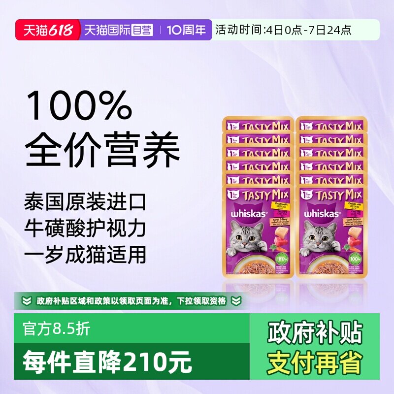 【自营】伟嘉进口成猫妙鲜包12包猫咪零食鲜封湿粮软包猫罐头海鲜