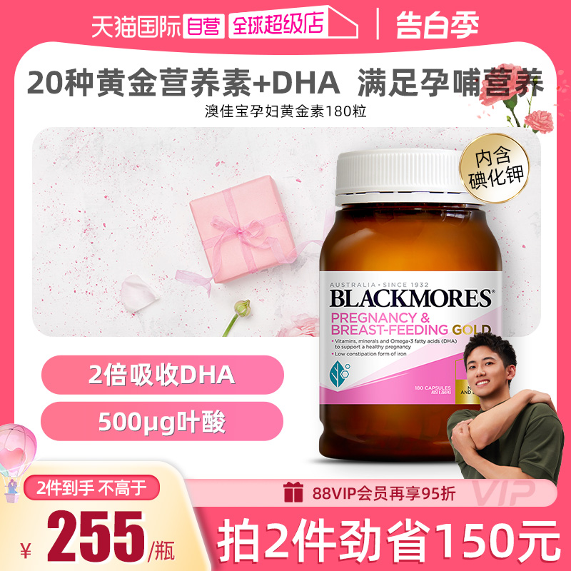 黄金营养素孕妇BLACKMORES